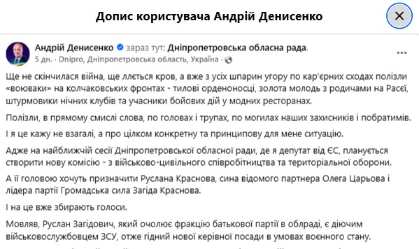 Ветерани хочуть не&nbsp;допустити голосування за&nbsp;сина проросійського депутата Краснова: ЗМІ про скандал у&nbsp;Дніпропетровській облраді
